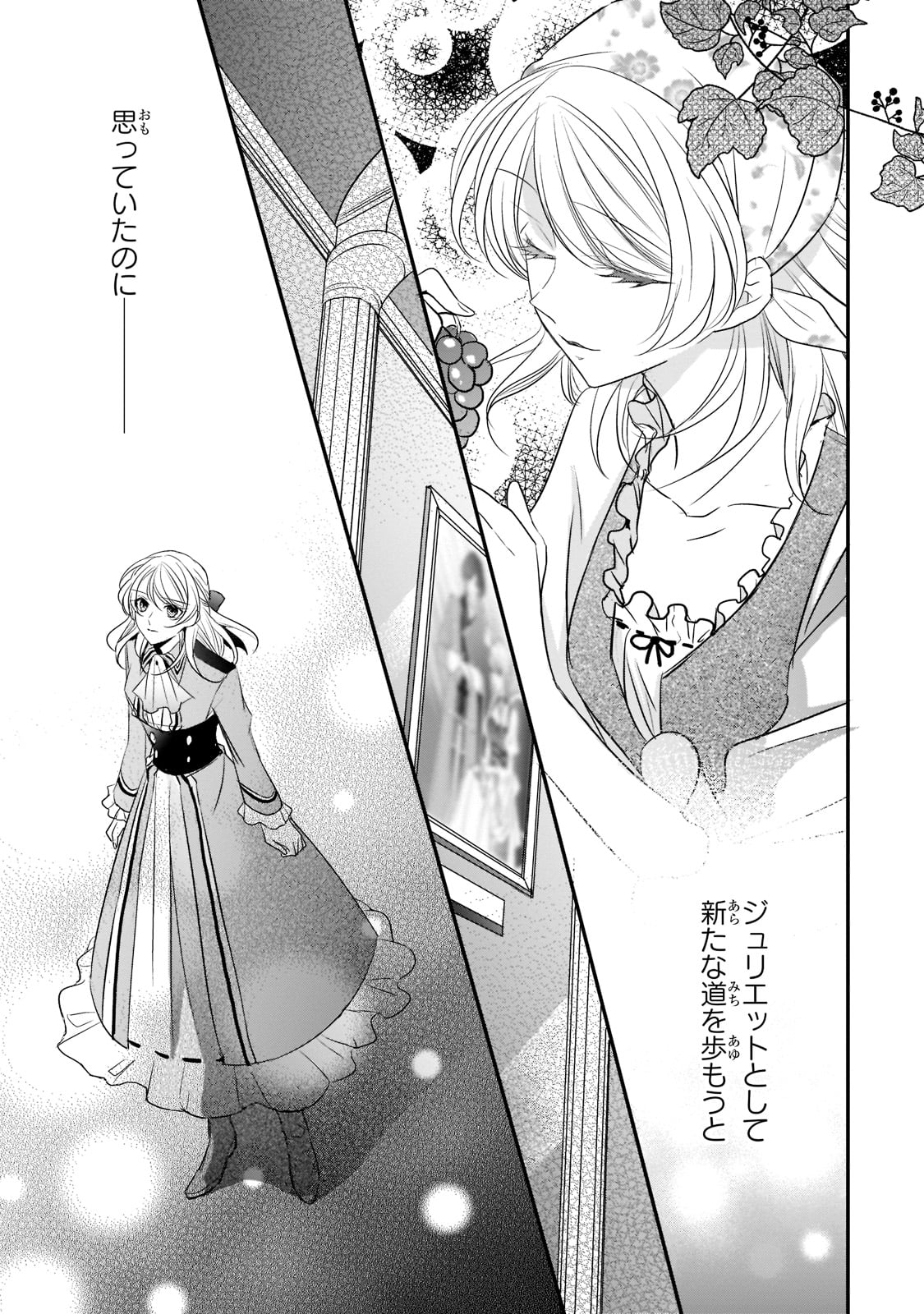 拝啓「氷の騎士とはずれ姫」だったわたしたちへ 第24話 - Trang 21