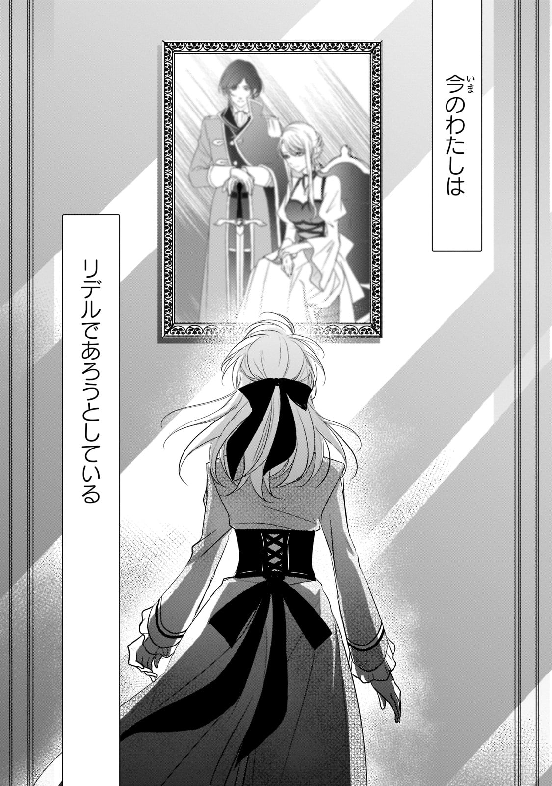 拝啓「氷の騎士とはずれ姫」だったわたしたちへ 第24話 - Trang 22
