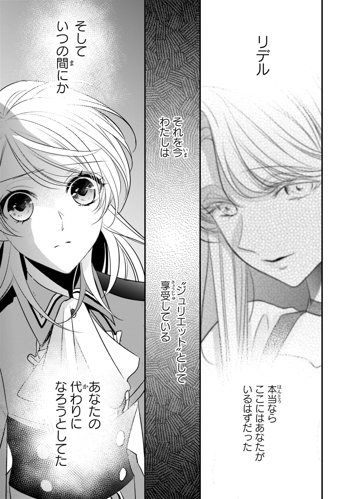 拝啓「氷の騎士とはずれ姫」だったわたしたちへ 第24話 - Trang 23