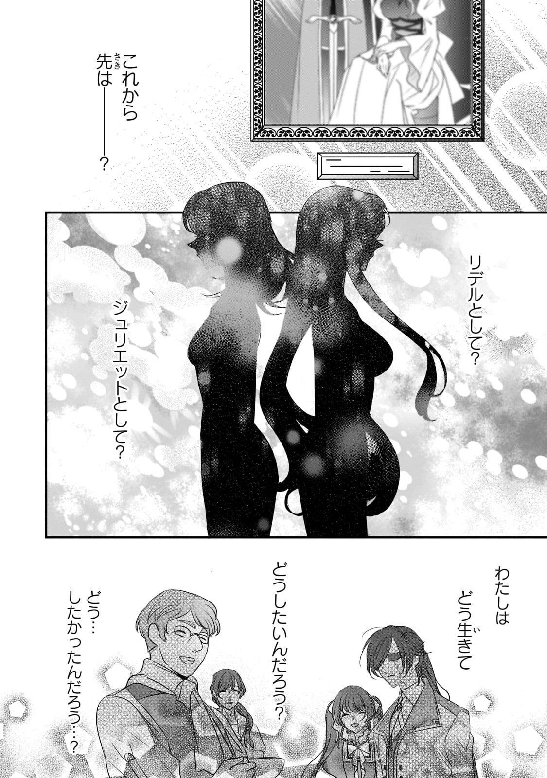 拝啓「氷の騎士とはずれ姫」だったわたしたちへ 第24話 - Trang 24