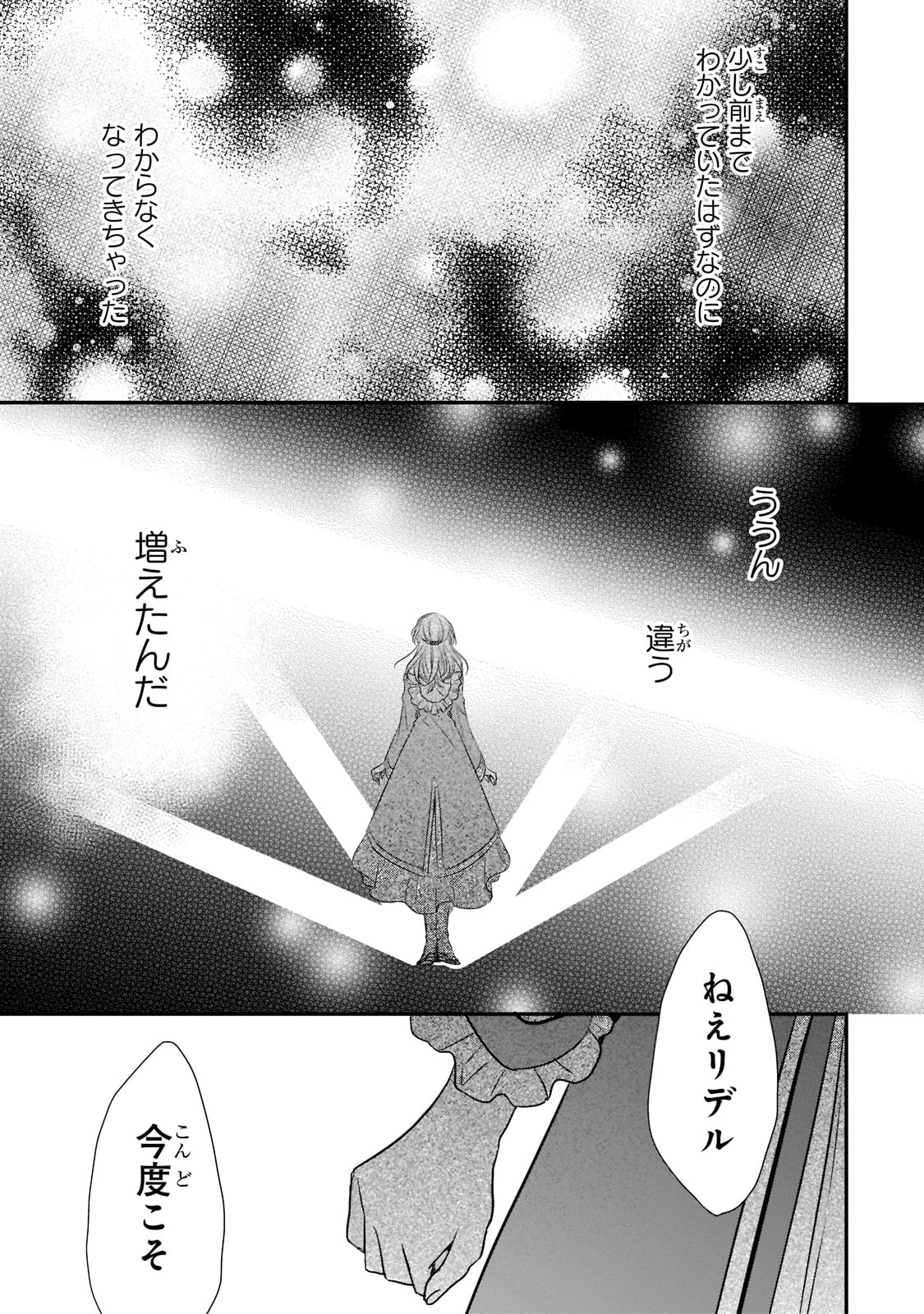 拝啓「氷の騎士とはずれ姫」だったわたしたちへ 第24話 - Trang 25