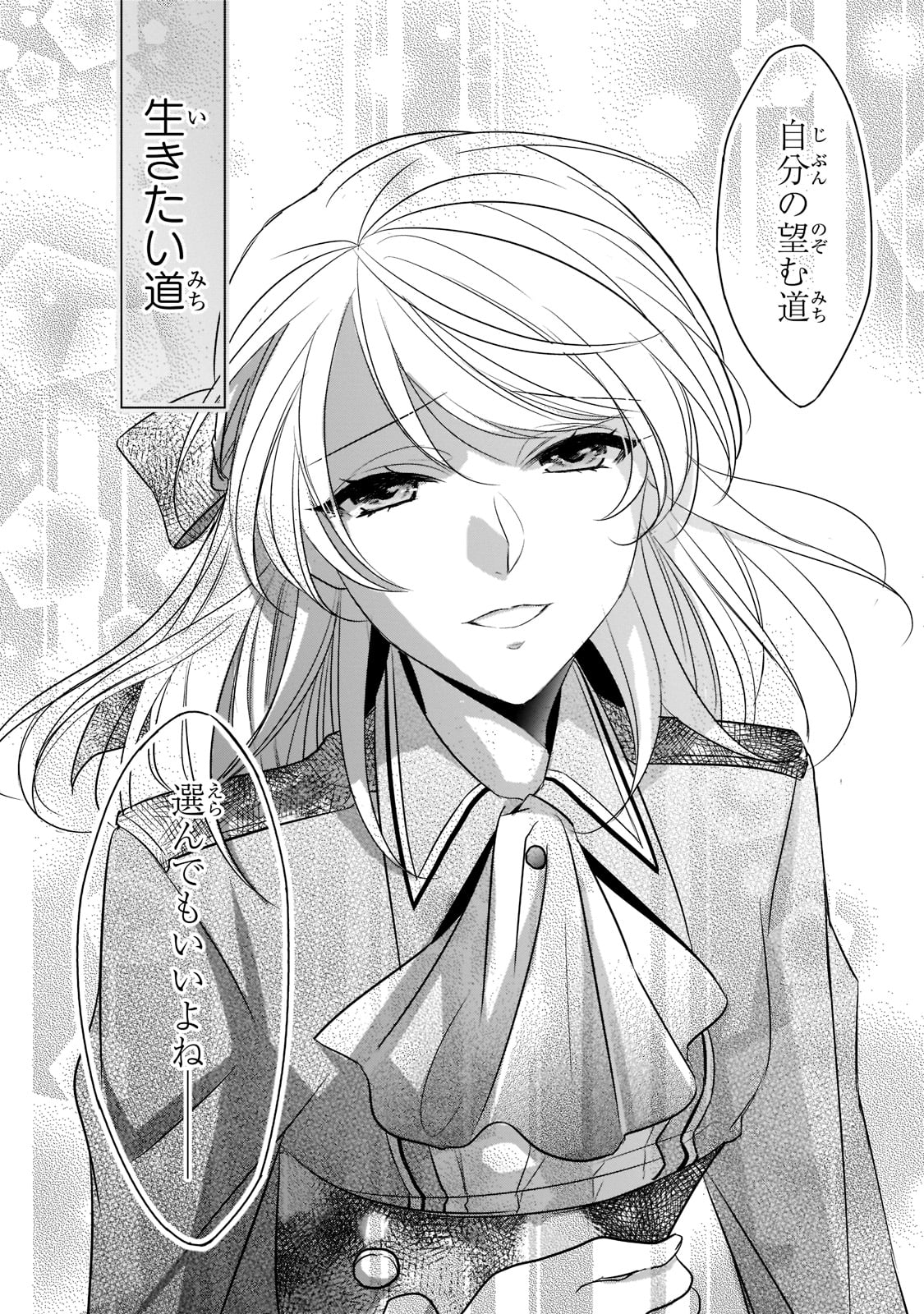 拝啓「氷の騎士とはずれ姫」だったわたしたちへ 第24話 - Trang 26