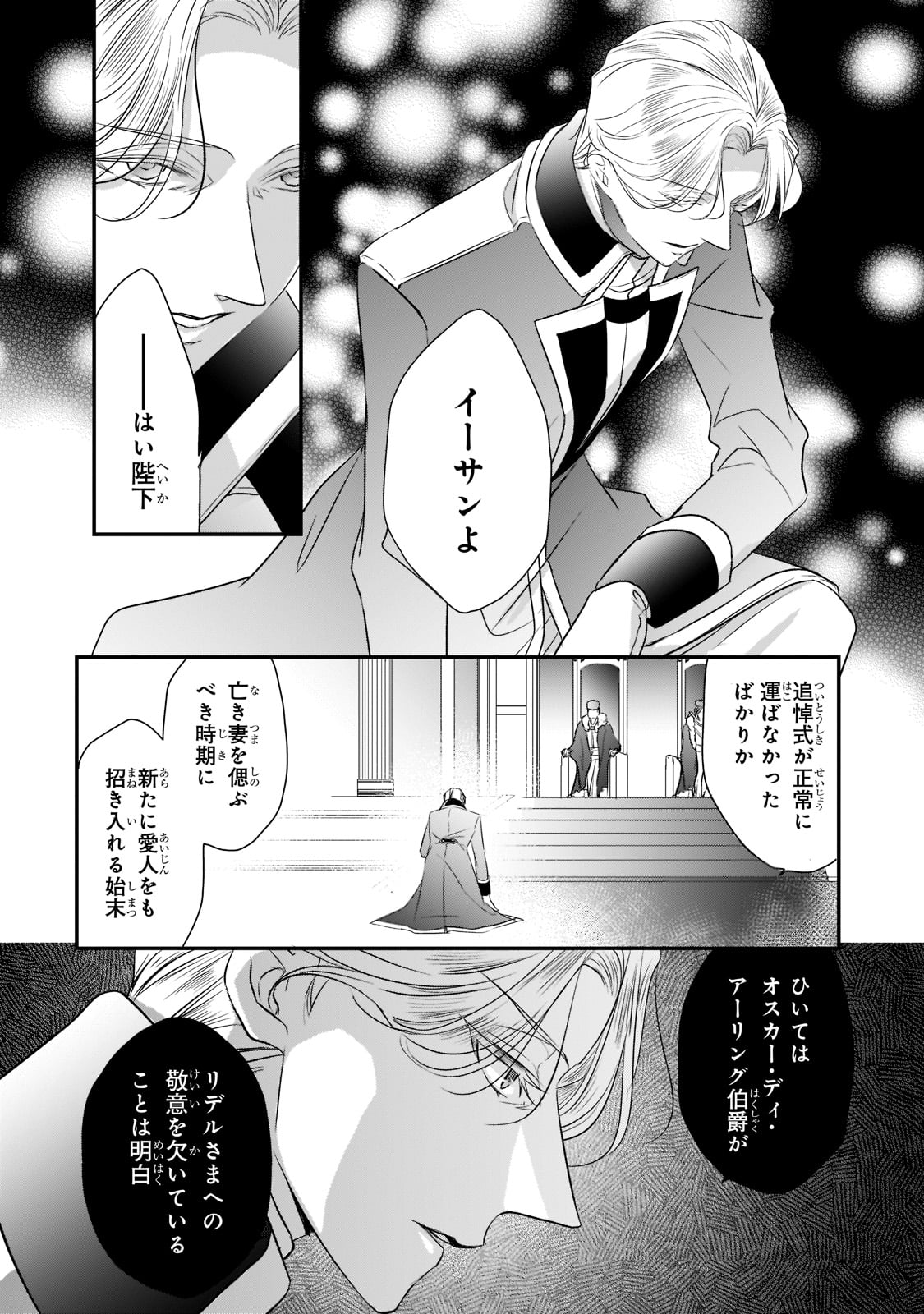 拝啓「氷の騎士とはずれ姫」だったわたしたちへ 第23話 - Trang 2