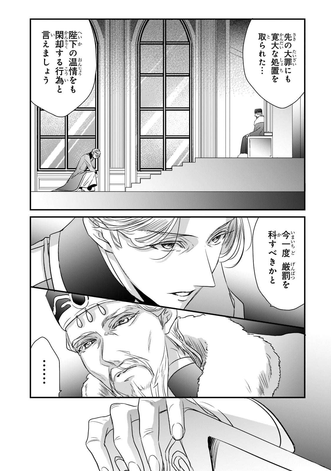 拝啓「氷の騎士とはずれ姫」だったわたしたちへ 第23話 - Trang 3