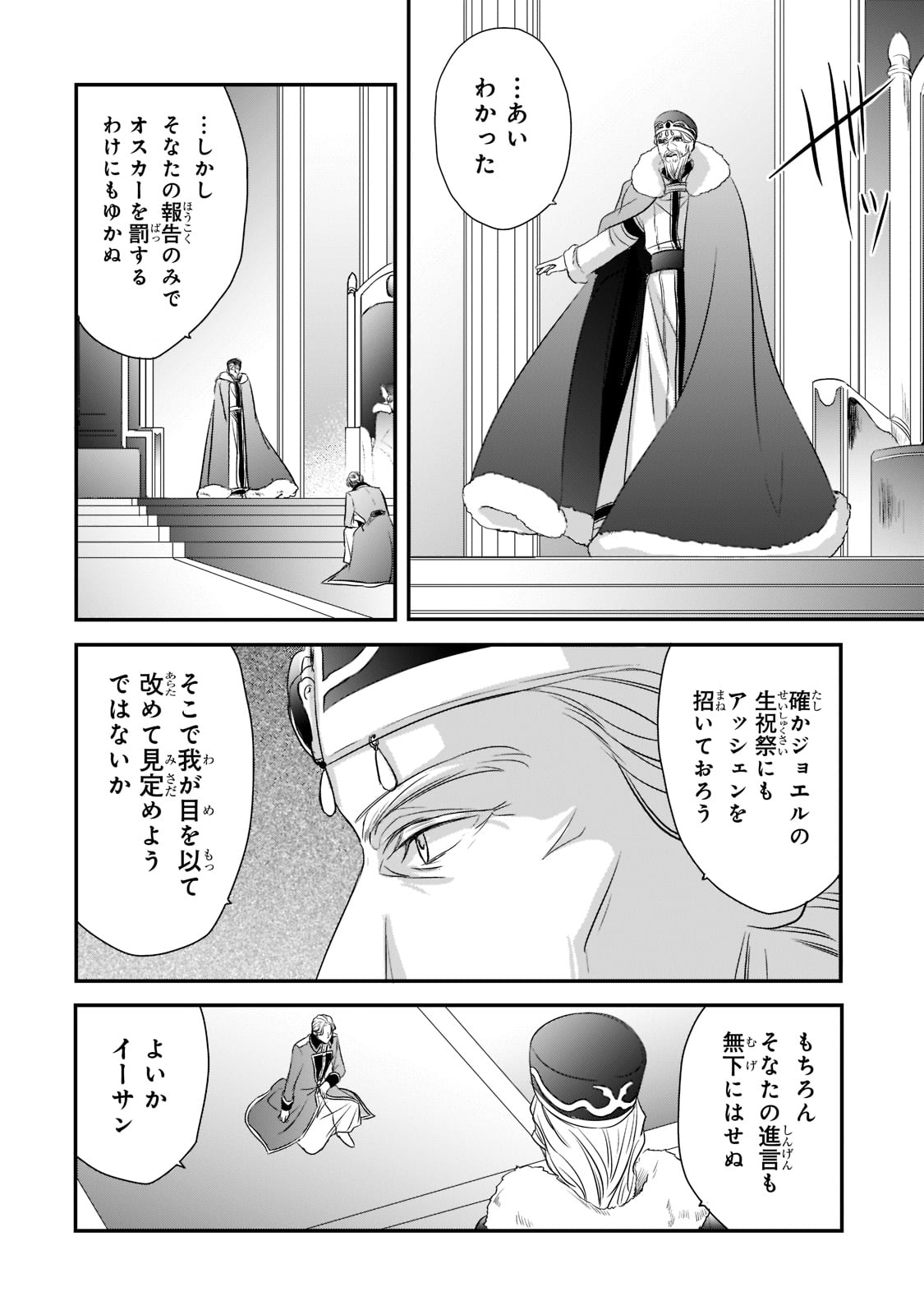 拝啓「氷の騎士とはずれ姫」だったわたしたちへ 第23話 - Trang 4