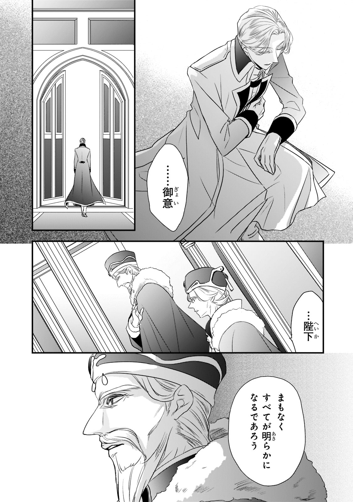 拝啓「氷の騎士とはずれ姫」だったわたしたちへ 第23話 - Trang 5