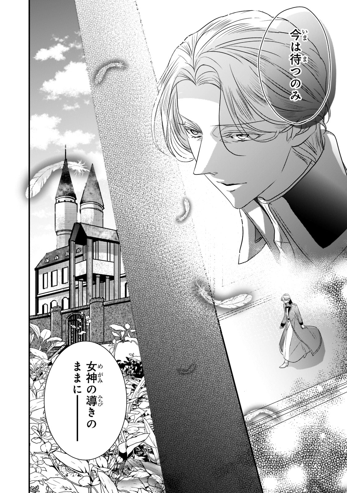 拝啓「氷の騎士とはずれ姫」だったわたしたちへ 第23話 - Trang 6