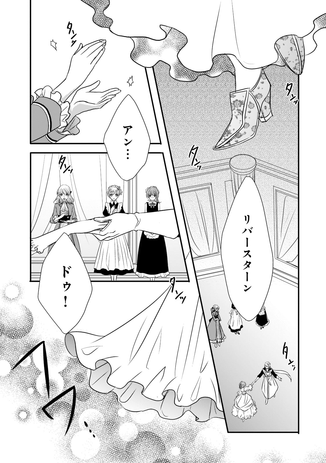 拝啓「氷の騎士とはずれ姫」だったわたしたちへ 第23話 - Trang 7