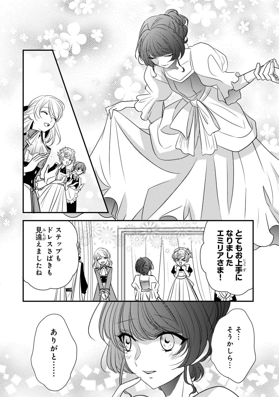 拝啓「氷の騎士とはずれ姫」だったわたしたちへ 第23話 - Trang 8