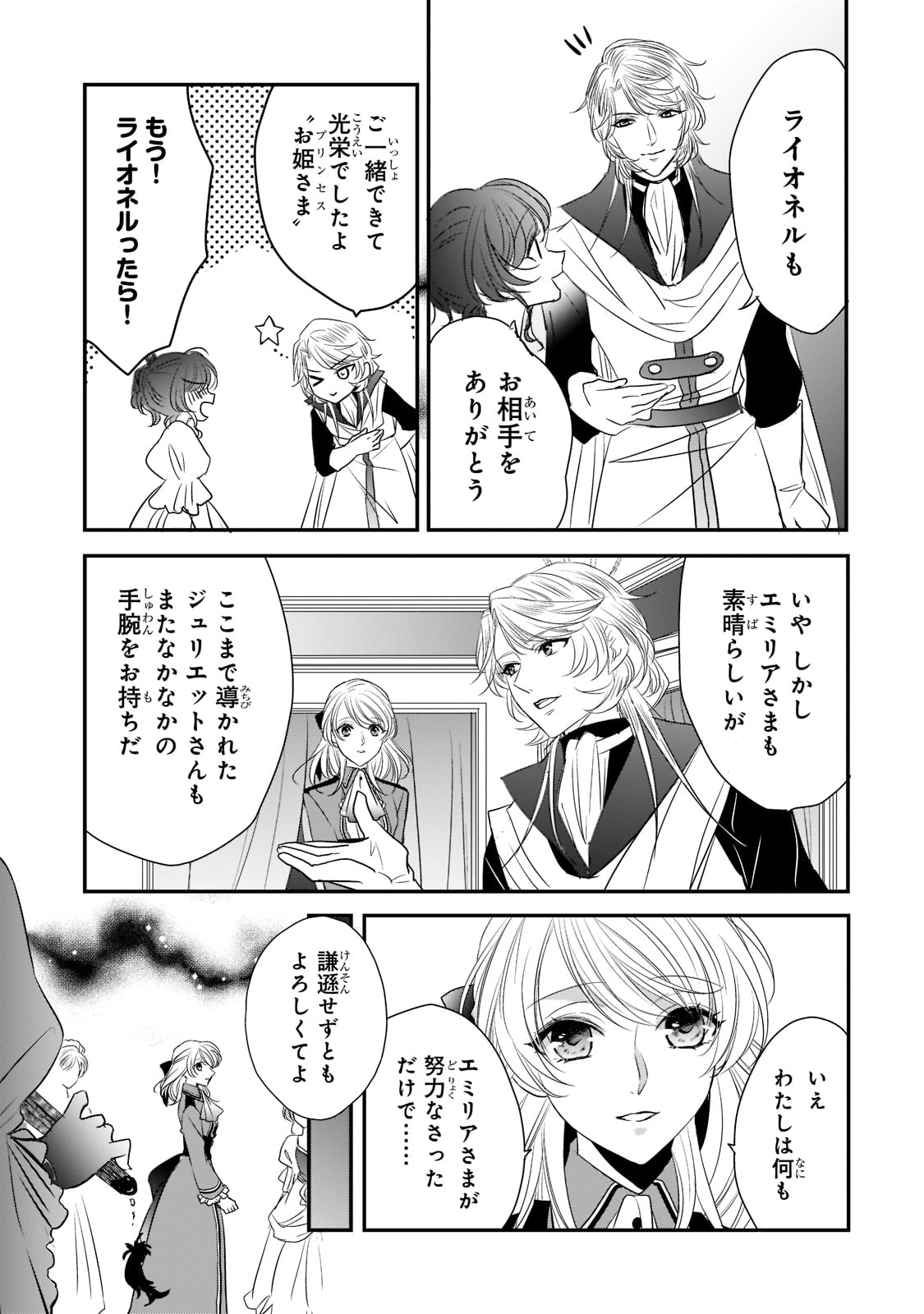 拝啓「氷の騎士とはずれ姫」だったわたしたちへ 第23話 - Trang 9