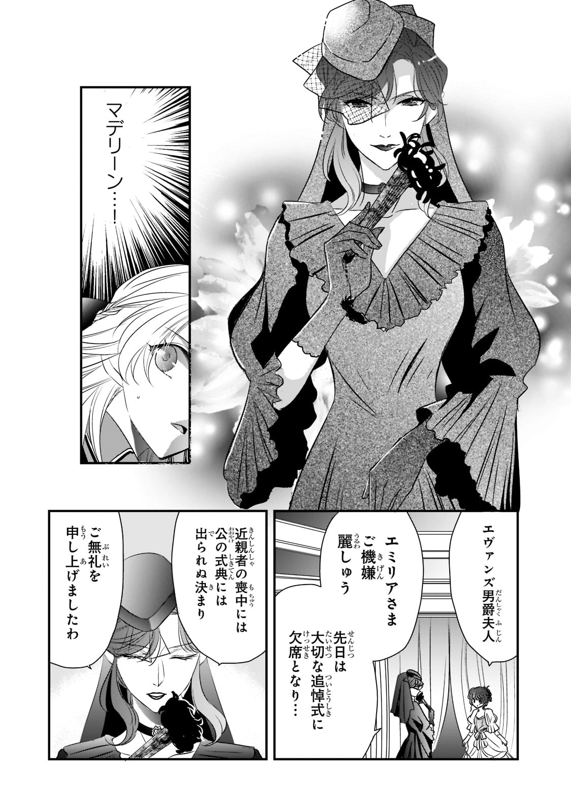 拝啓「氷の騎士とはずれ姫」だったわたしたちへ 第23話 - Trang 10