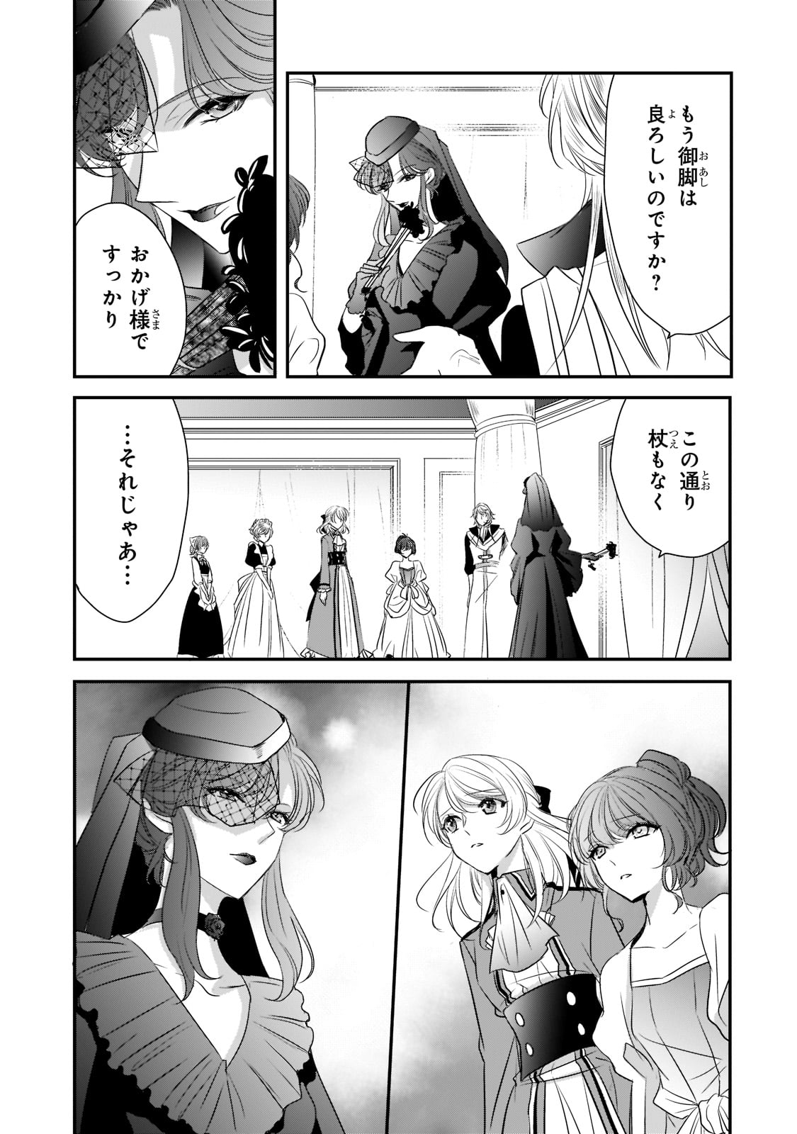拝啓「氷の騎士とはずれ姫」だったわたしたちへ 第23話 - Trang 11