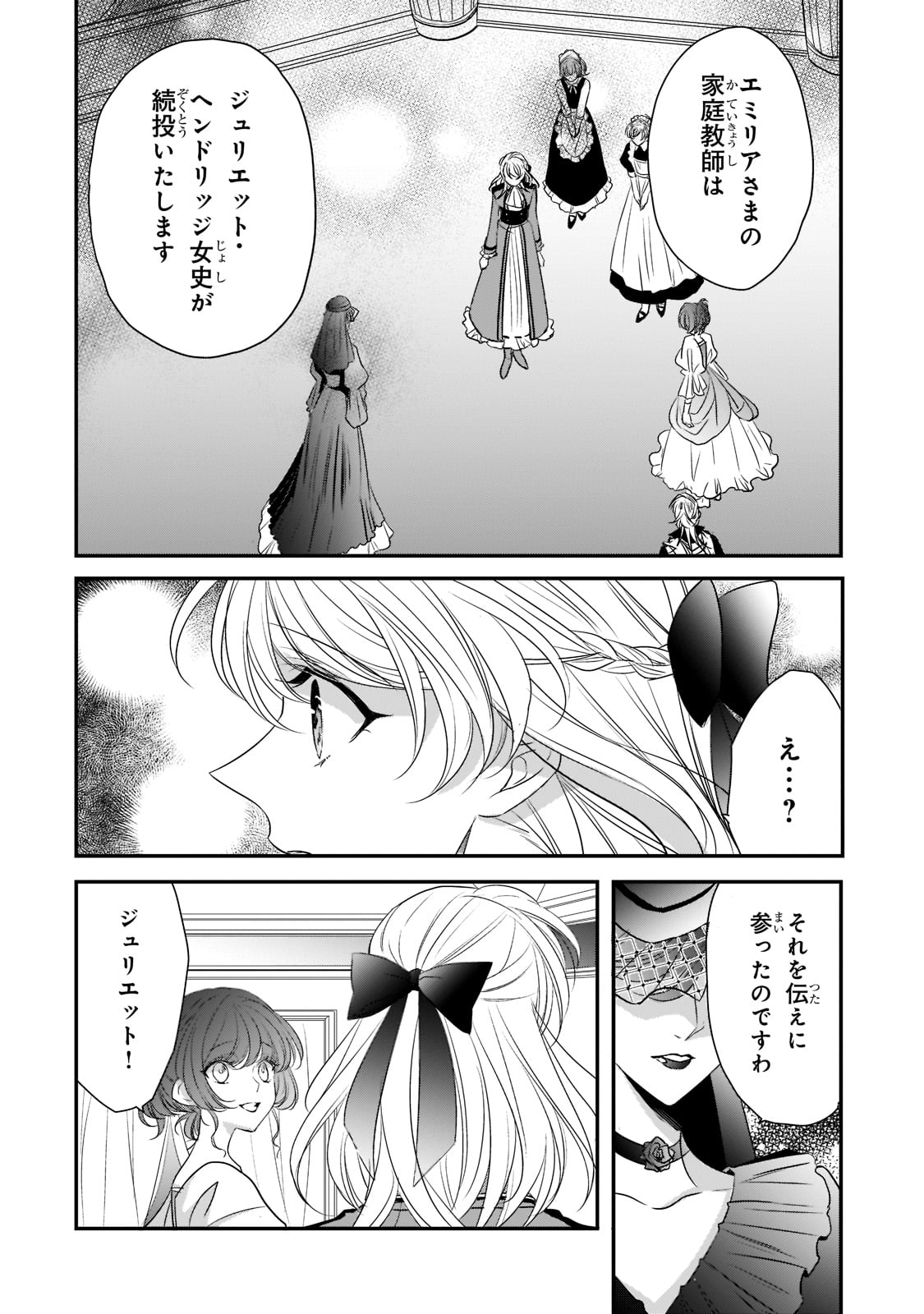 拝啓「氷の騎士とはずれ姫」だったわたしたちへ 第23話 - Trang 12