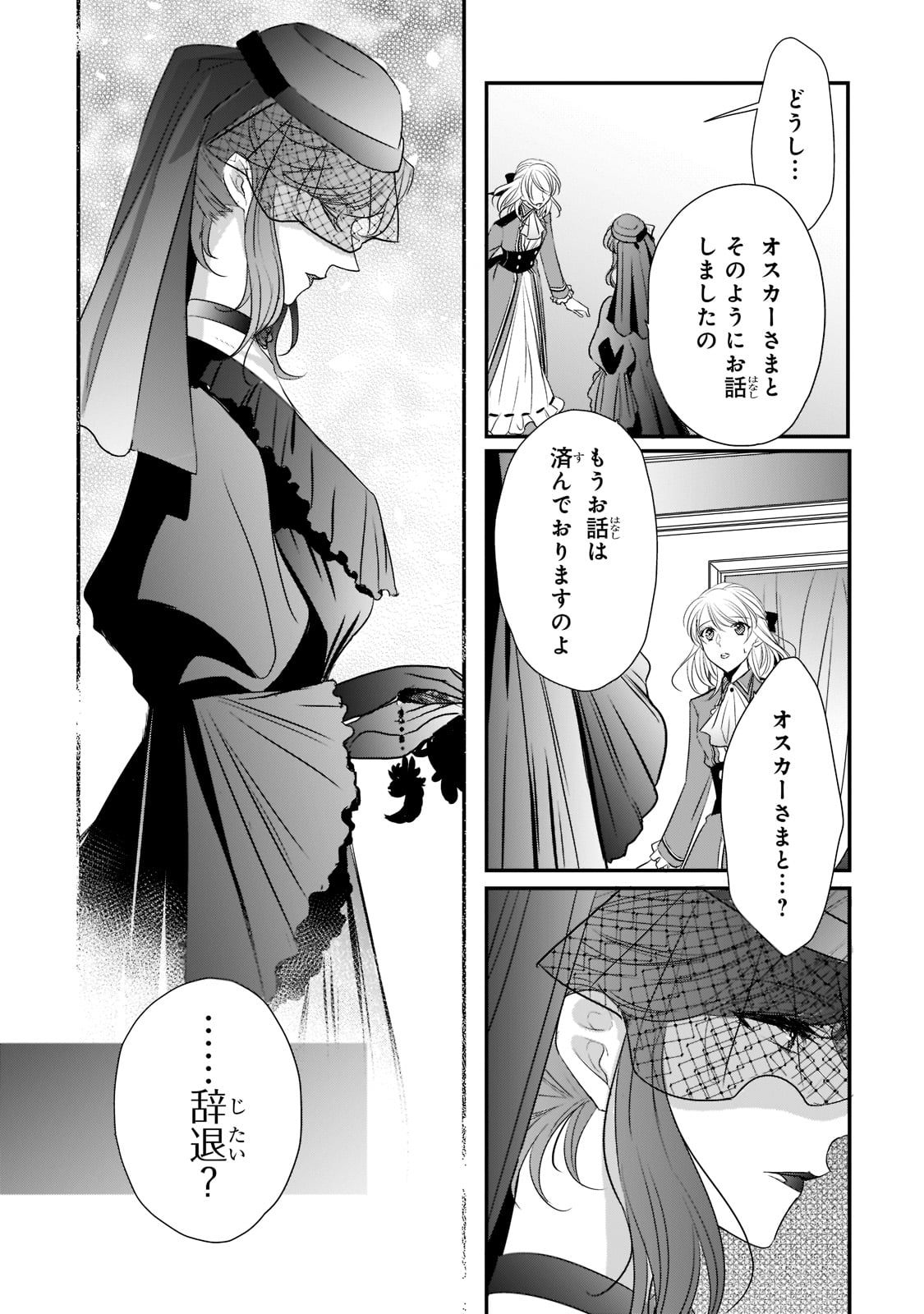 拝啓「氷の騎士とはずれ姫」だったわたしたちへ 第23話 - Trang 13