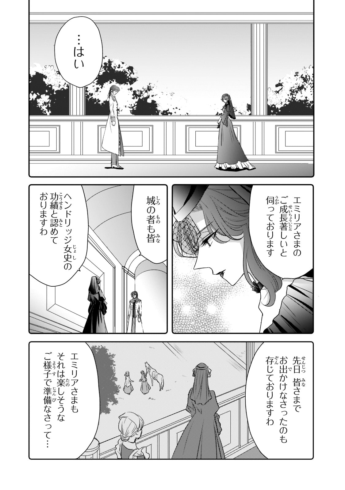 拝啓「氷の騎士とはずれ姫」だったわたしたちへ 第23話 - Trang 14