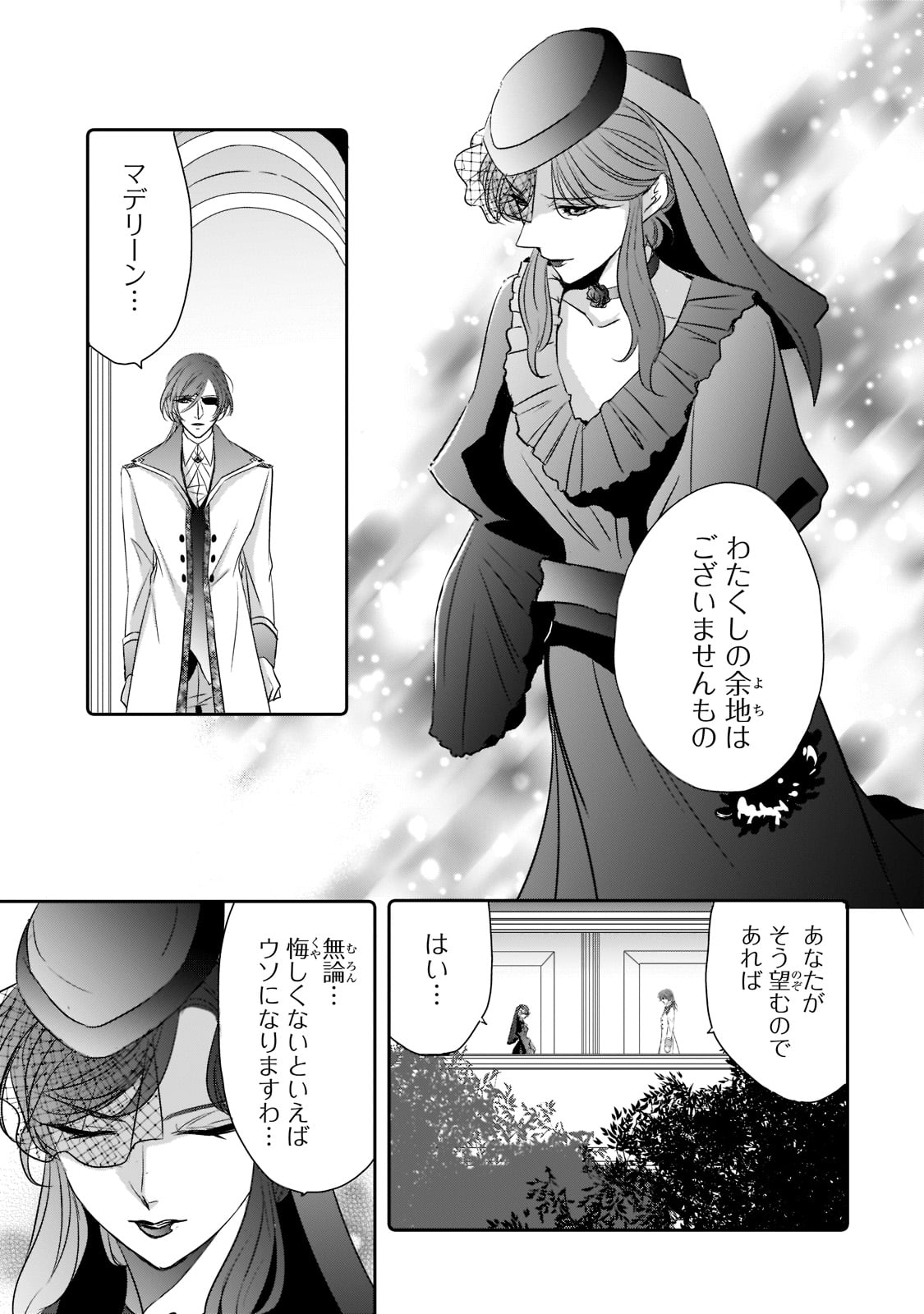 拝啓「氷の騎士とはずれ姫」だったわたしたちへ 第23話 - Trang 15