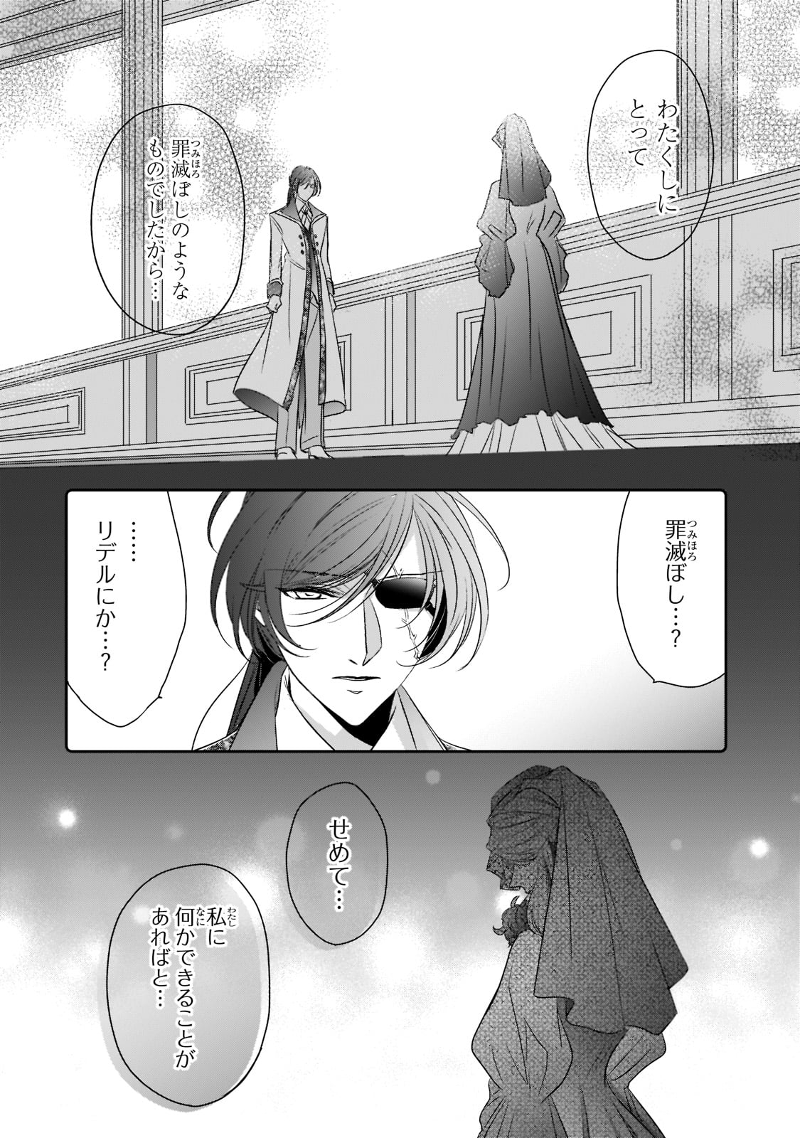 拝啓「氷の騎士とはずれ姫」だったわたしたちへ 第23話 - Trang 16