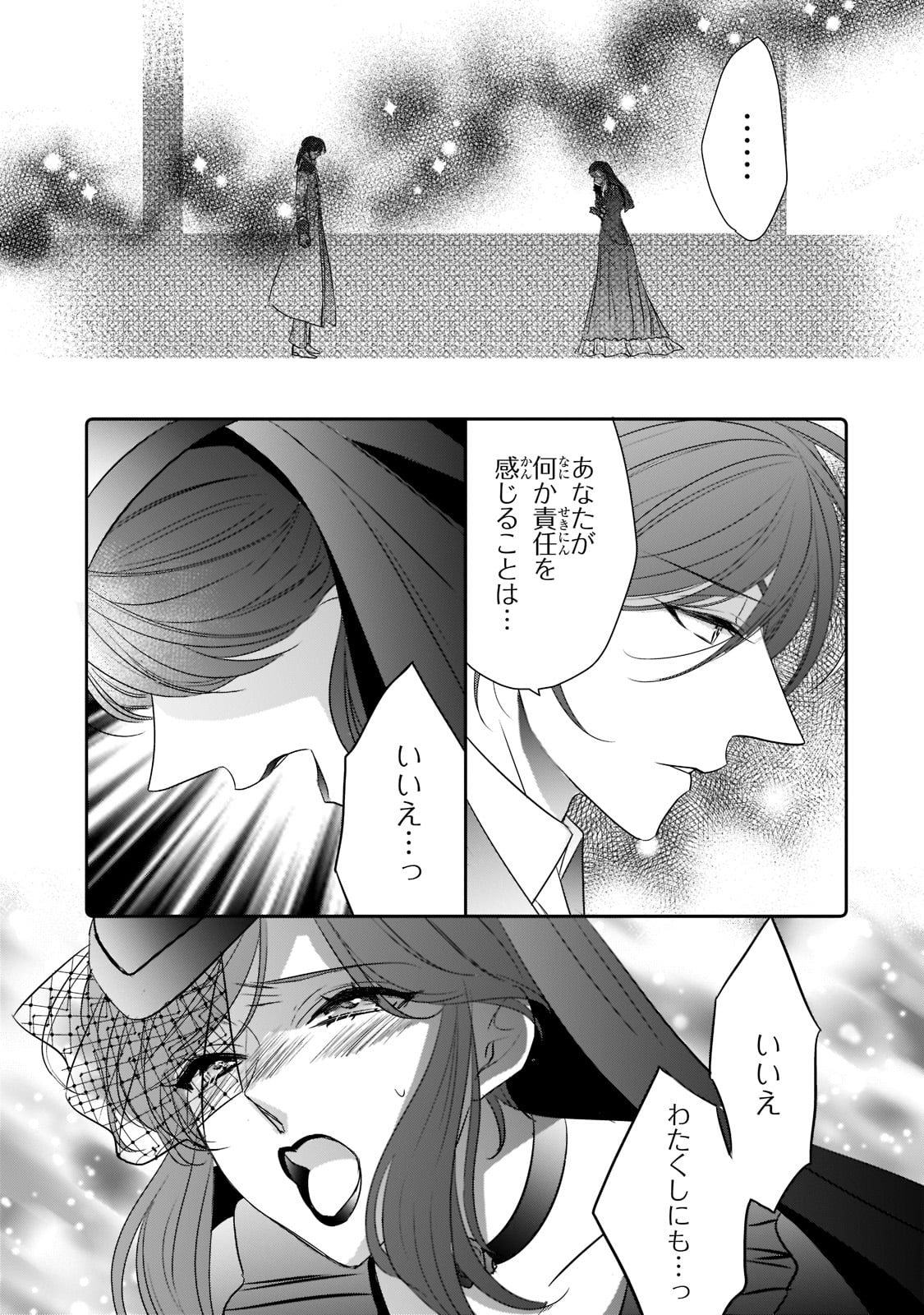 拝啓「氷の騎士とはずれ姫」だったわたしたちへ 第23話 - Trang 17
