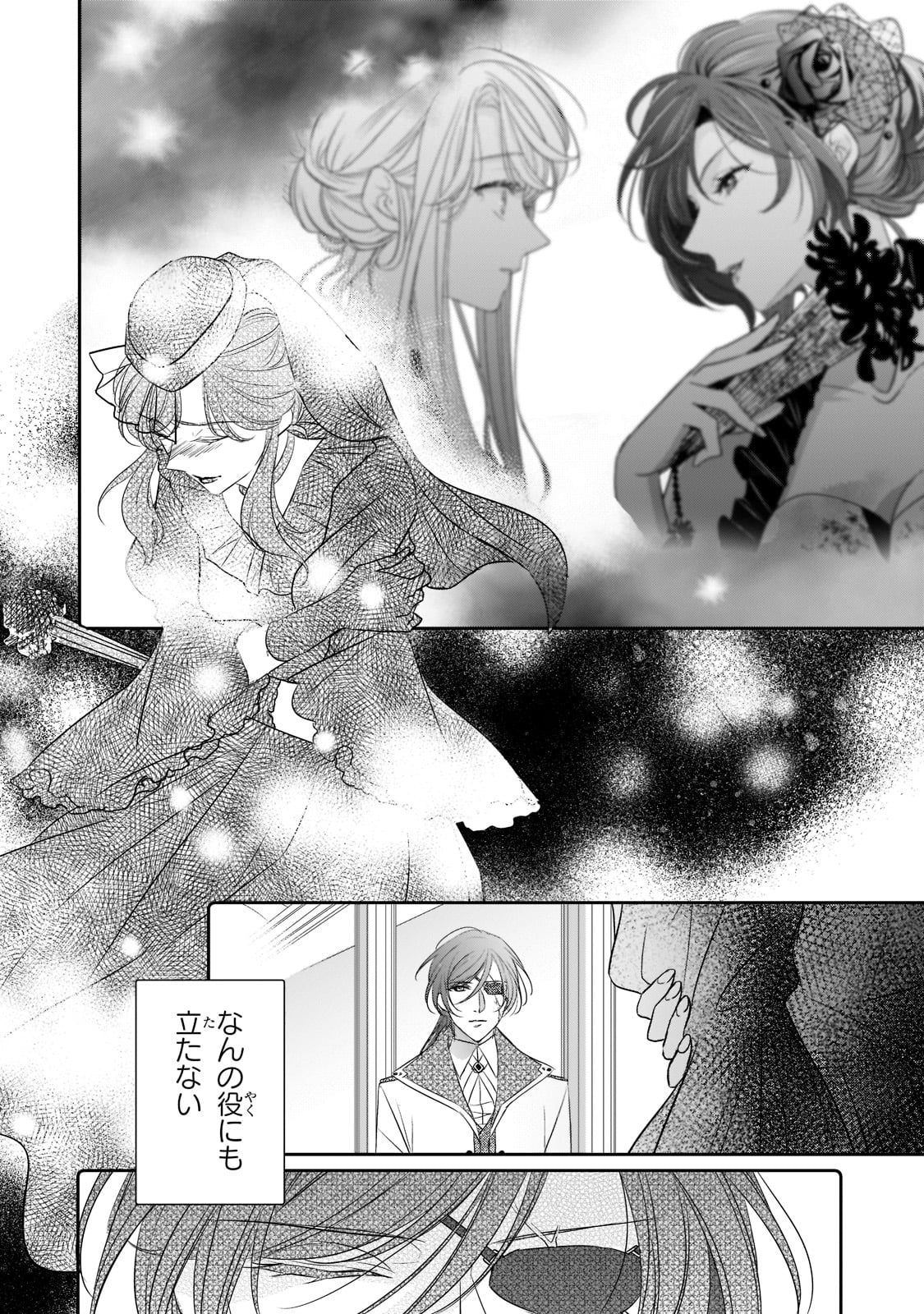 拝啓「氷の騎士とはずれ姫」だったわたしたちへ 第23話 - Trang 18