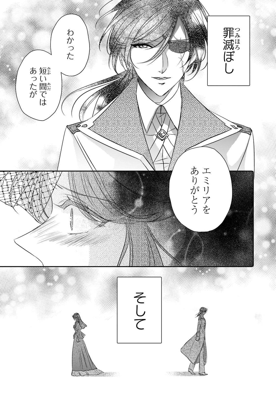 拝啓「氷の騎士とはずれ姫」だったわたしたちへ 第23話 - Trang 19