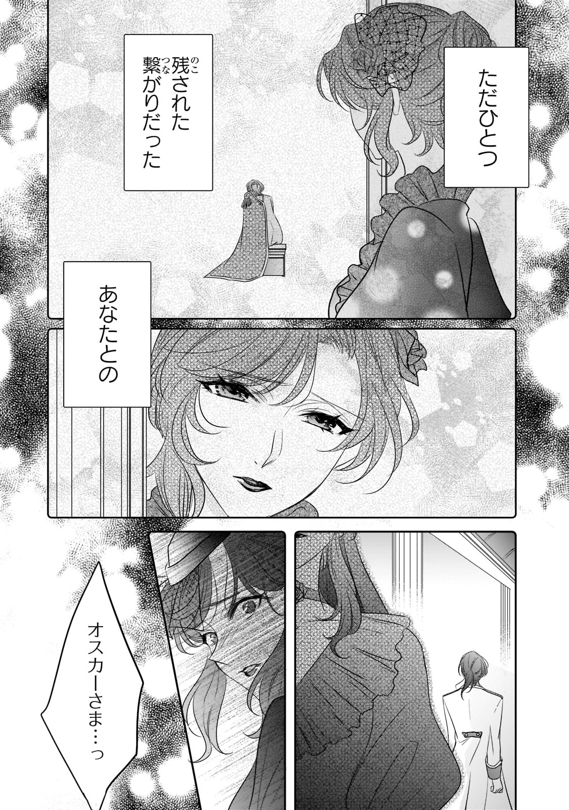 拝啓「氷の騎士とはずれ姫」だったわたしたちへ 第23話 - Trang 20