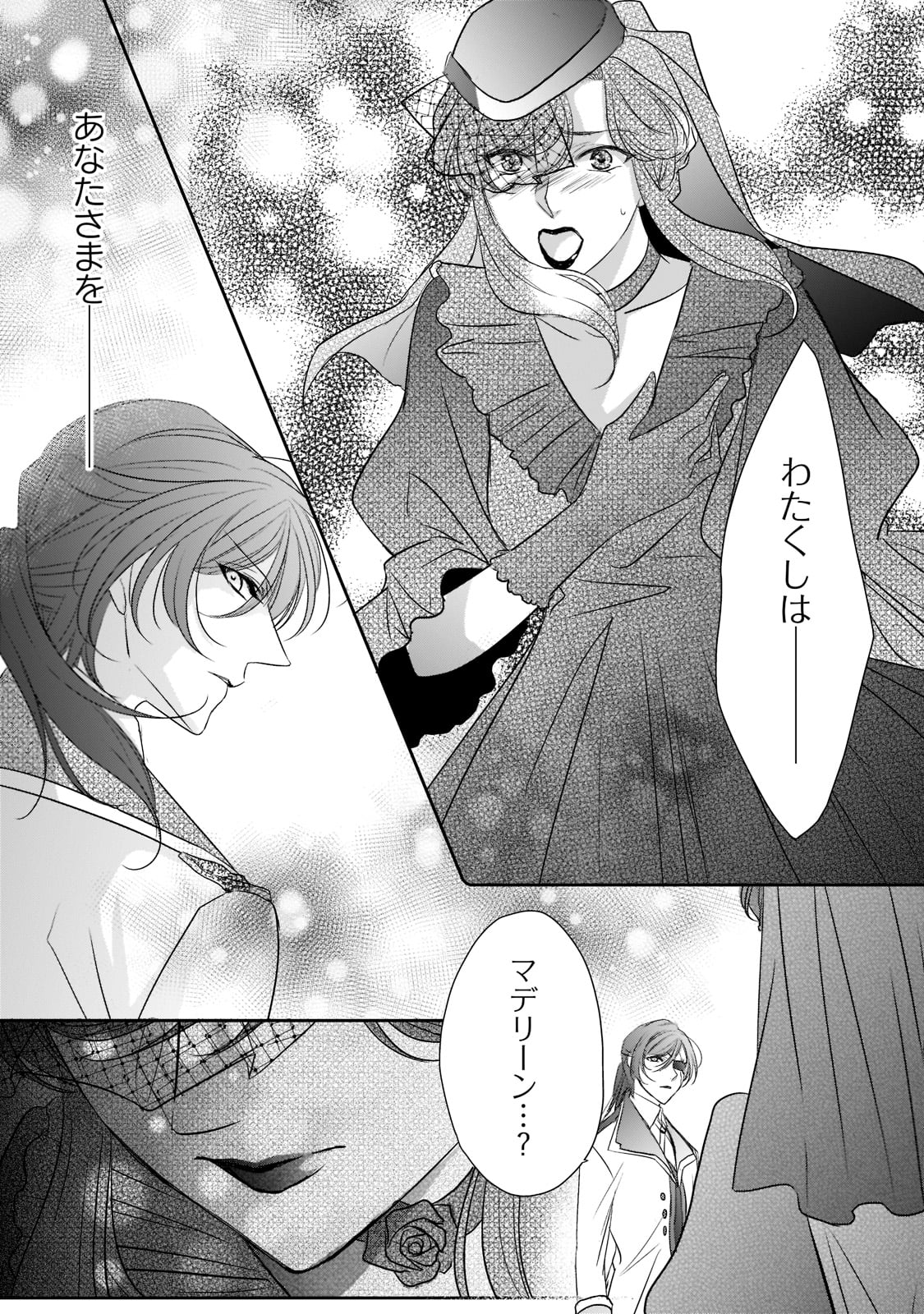 拝啓「氷の騎士とはずれ姫」だったわたしたちへ 第23話 - Trang 21