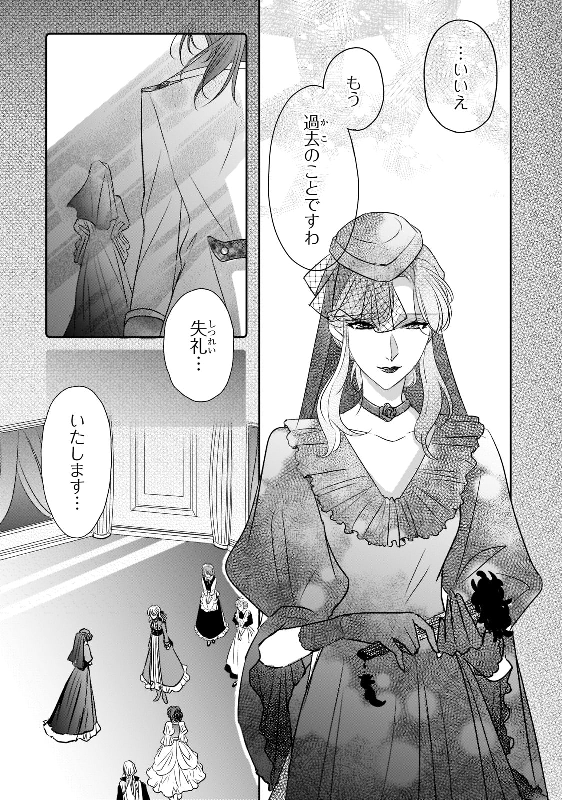 拝啓「氷の騎士とはずれ姫」だったわたしたちへ 第23話 - Trang 22