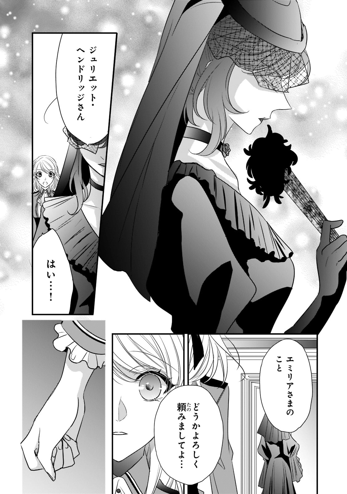 拝啓「氷の騎士とはずれ姫」だったわたしたちへ 第23話 - Trang 23