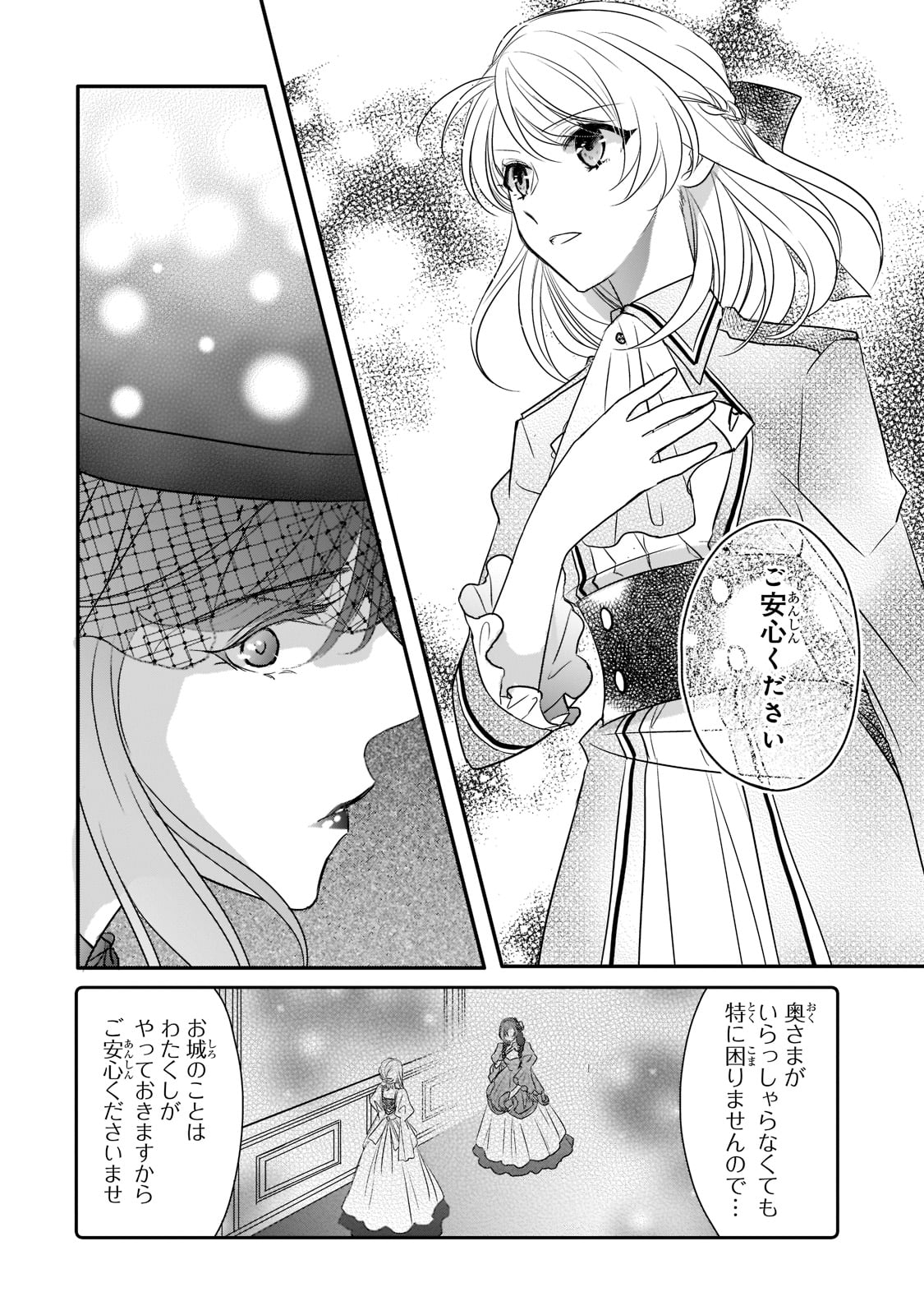 拝啓「氷の騎士とはずれ姫」だったわたしたちへ 第23話 - Trang 24