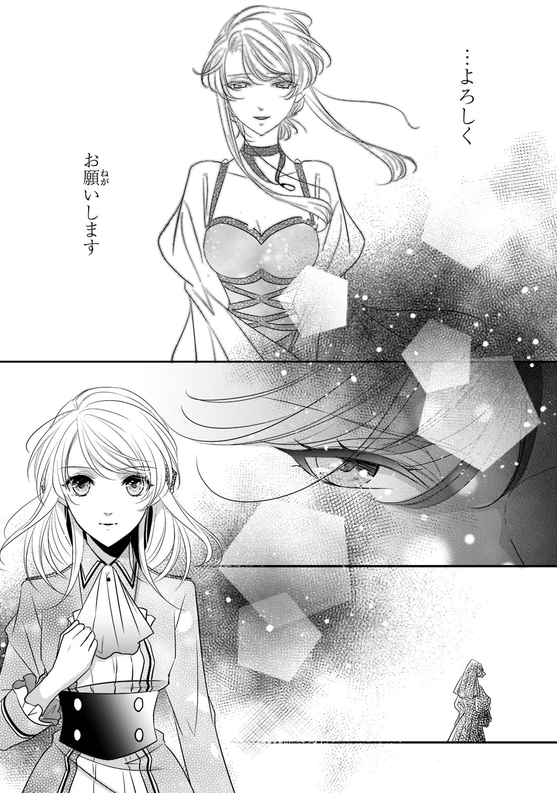 拝啓「氷の騎士とはずれ姫」だったわたしたちへ 第23話 - Trang 25