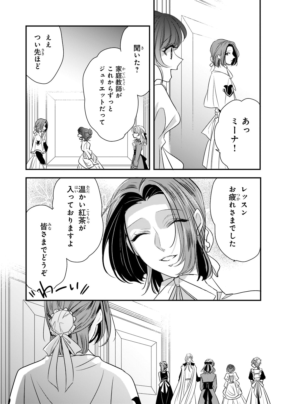 拝啓「氷の騎士とはずれ姫」だったわたしたちへ 第23話 - Trang 27
