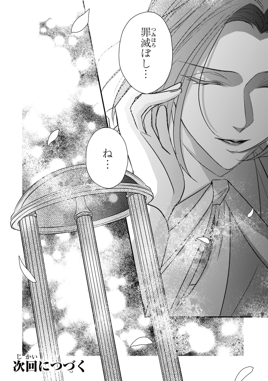 拝啓「氷の騎士とはずれ姫」だったわたしたちへ 第23話 - Trang 28