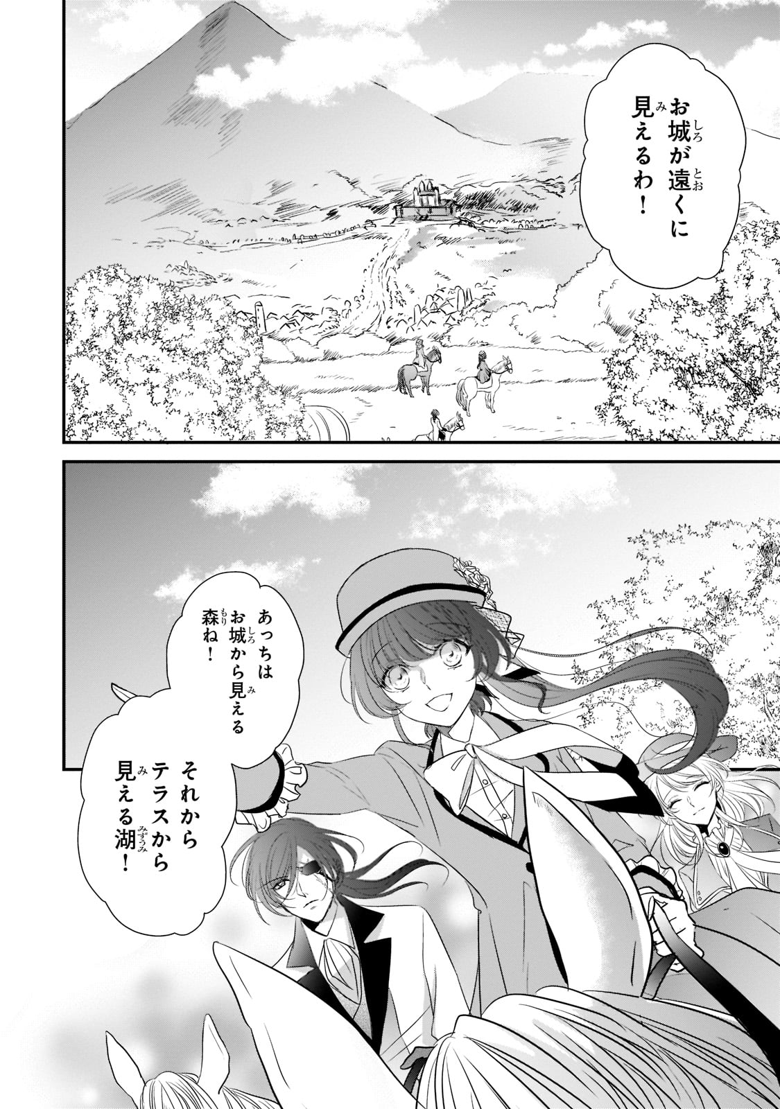 拝啓「氷の騎士とはずれ姫」だったわたしたちへ 第22話 - Trang 2