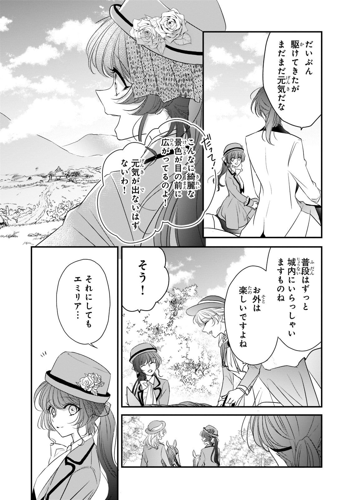 拝啓「氷の騎士とはずれ姫」だったわたしたちへ 第22話 - Trang 3