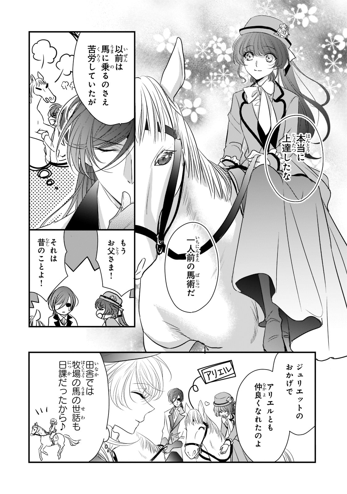拝啓「氷の騎士とはずれ姫」だったわたしたちへ 第22話 - Trang 4