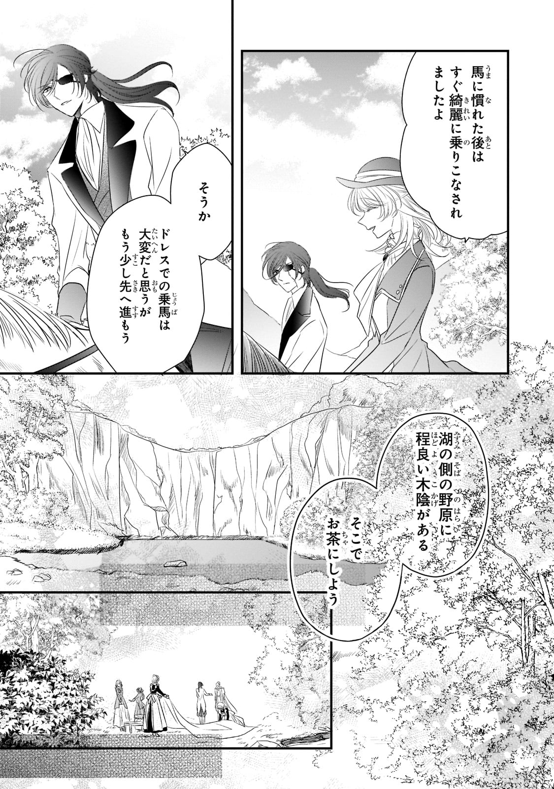 拝啓「氷の騎士とはずれ姫」だったわたしたちへ 第22話 - Trang 5