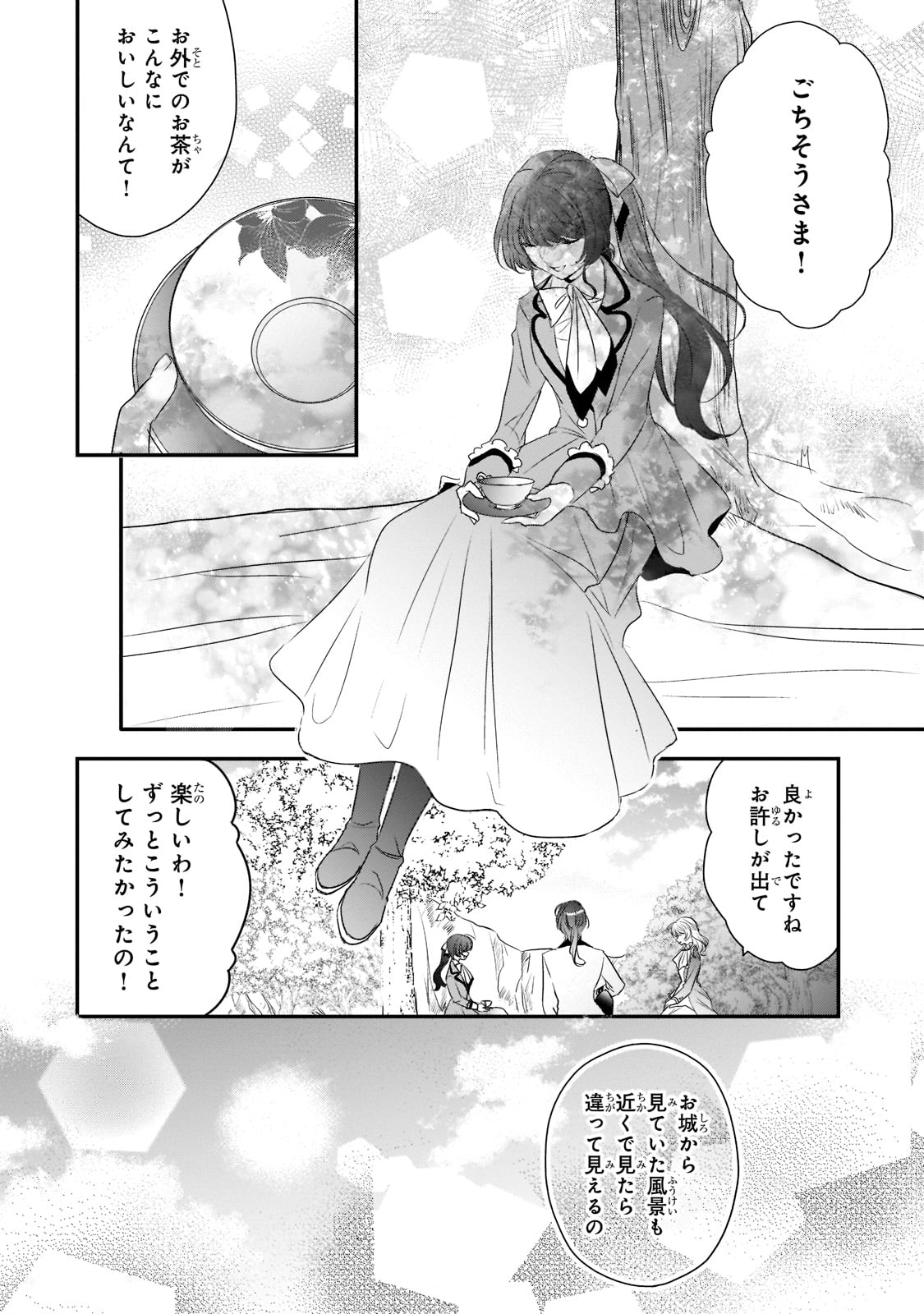 拝啓「氷の騎士とはずれ姫」だったわたしたちへ 第22話 - Trang 6