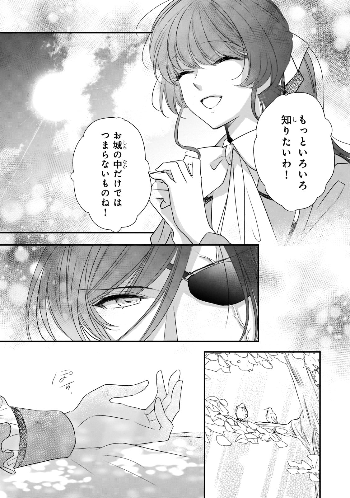 拝啓「氷の騎士とはずれ姫」だったわたしたちへ 第22話 - Trang 7