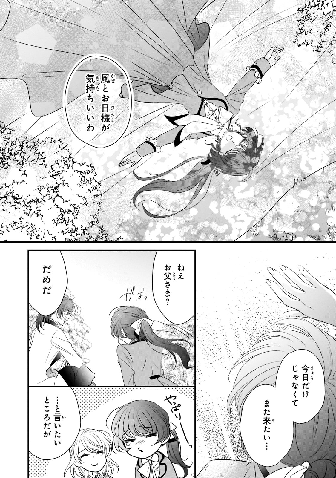 拝啓「氷の騎士とはずれ姫」だったわたしたちへ 第22話 - Trang 8