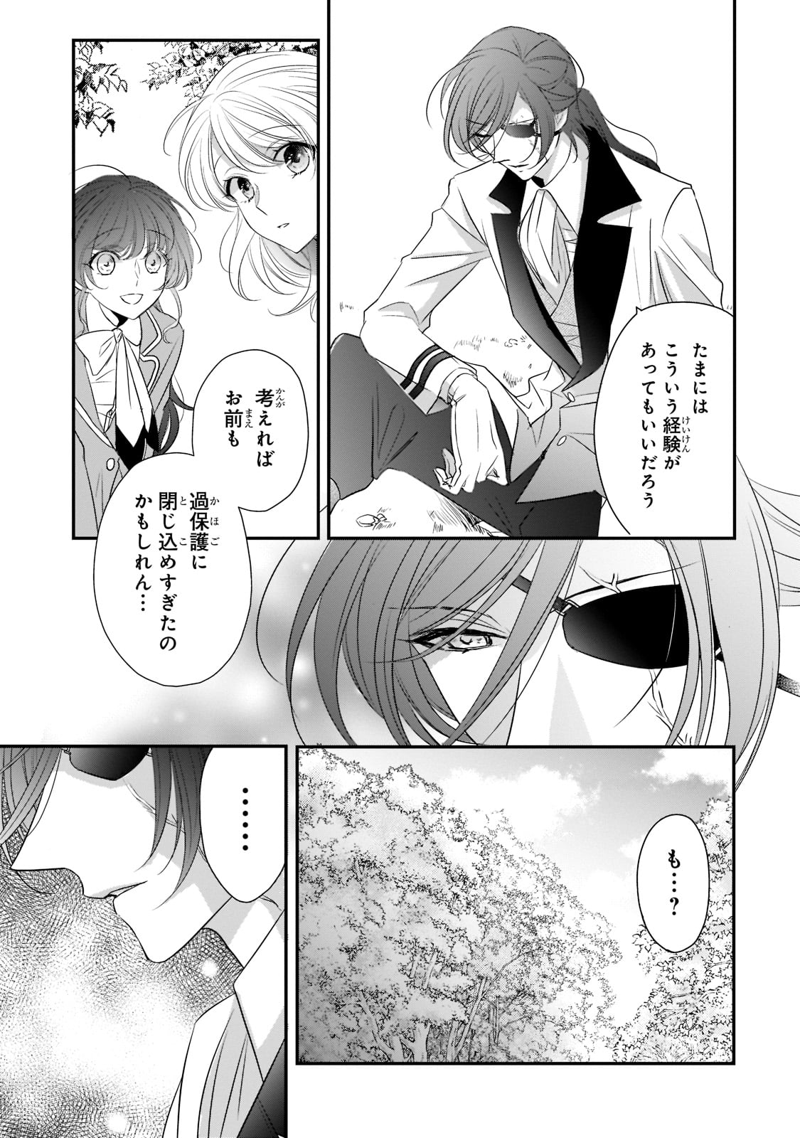 拝啓「氷の騎士とはずれ姫」だったわたしたちへ 第22話 - Trang 9