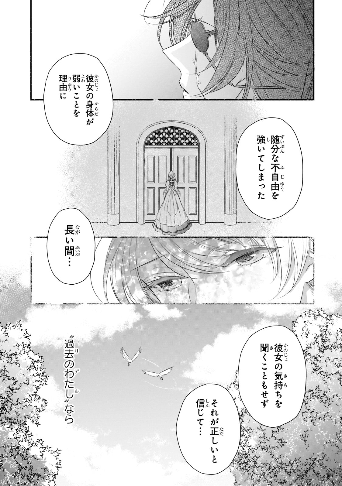拝啓「氷の騎士とはずれ姫」だったわたしたちへ 第22話 - Trang 11
