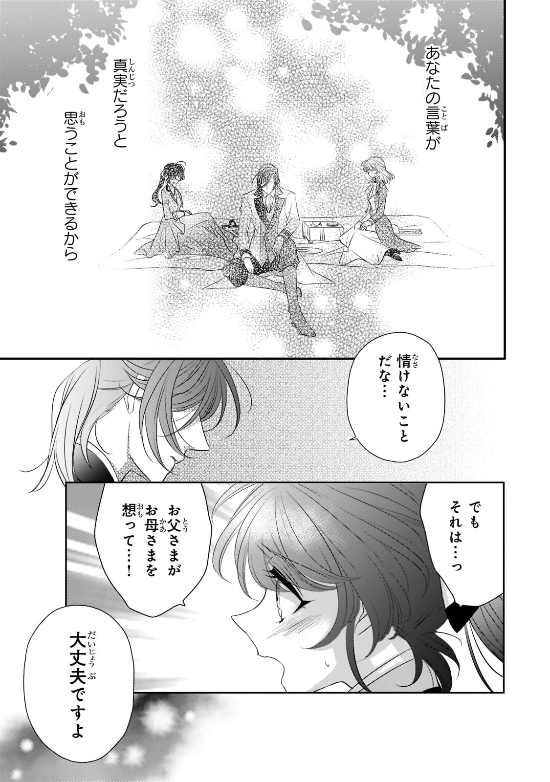 拝啓「氷の騎士とはずれ姫」だったわたしたちへ 第22話 - Trang 13