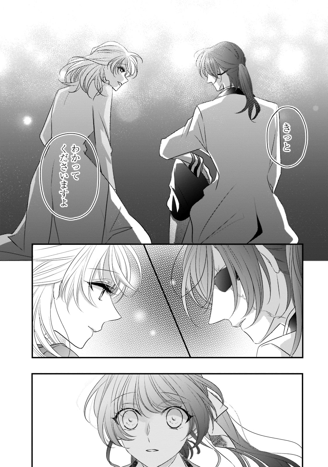 拝啓「氷の騎士とはずれ姫」だったわたしたちへ 第22話 - Trang 14