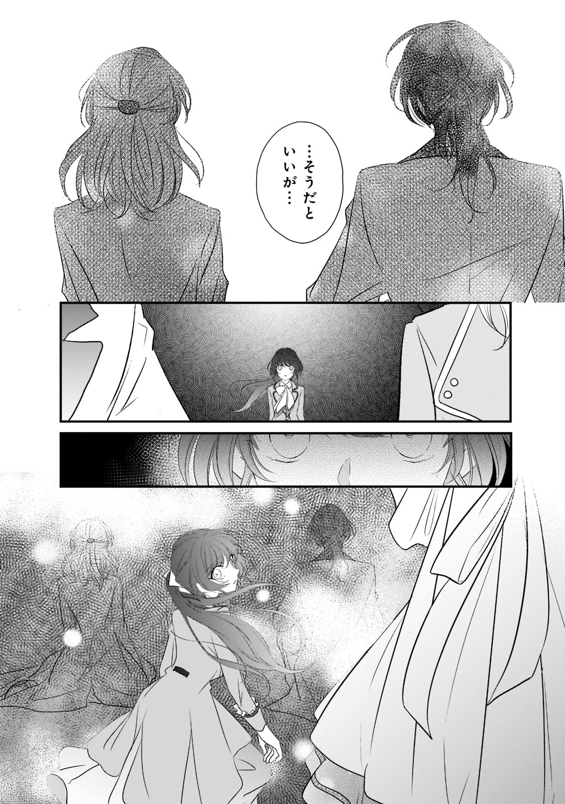 拝啓「氷の騎士とはずれ姫」だったわたしたちへ 第22話 - Trang 15