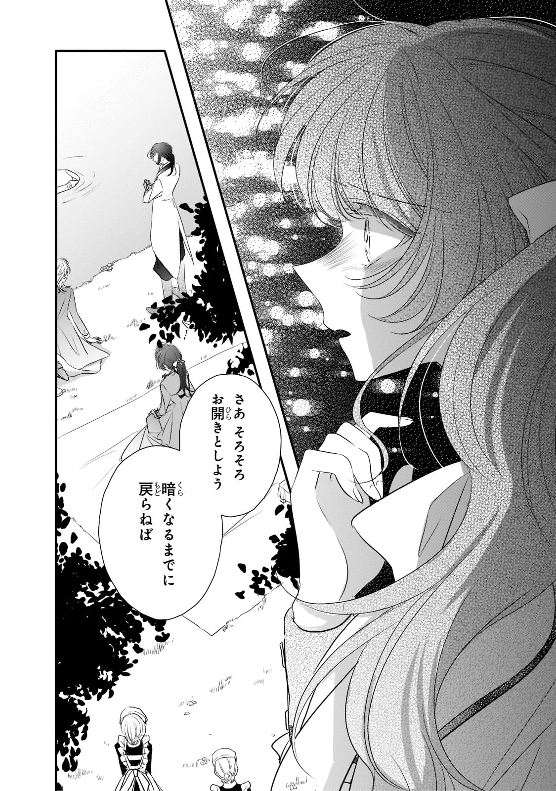 拝啓「氷の騎士とはずれ姫」だったわたしたちへ 第22話 - Trang 18