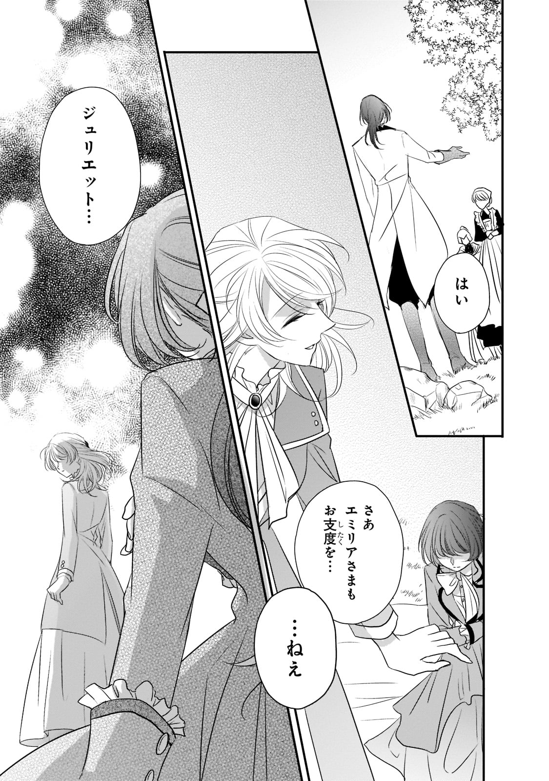 拝啓「氷の騎士とはずれ姫」だったわたしたちへ 第22話 - Trang 19