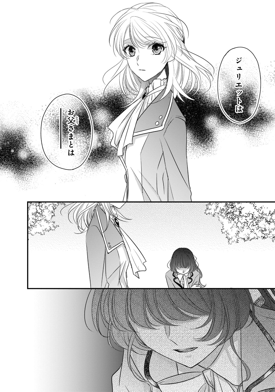 拝啓「氷の騎士とはずれ姫」だったわたしたちへ 第22話 - Trang 20