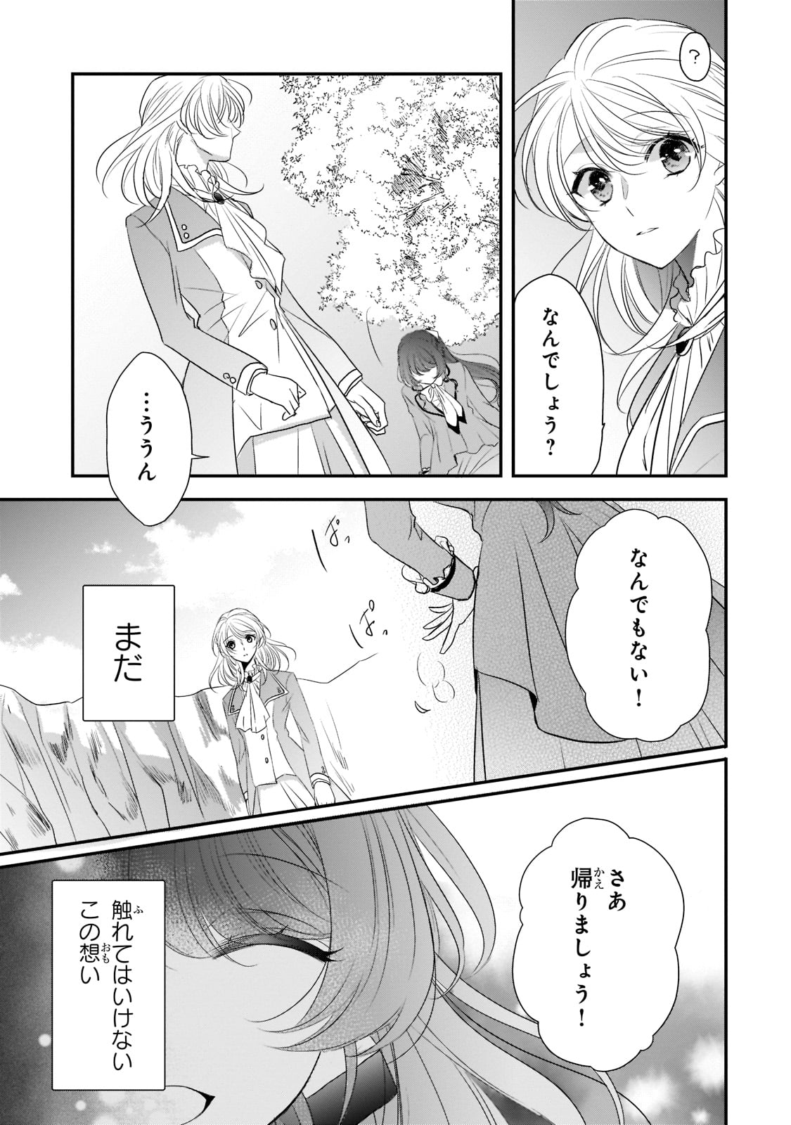 拝啓「氷の騎士とはずれ姫」だったわたしたちへ 第22話 - Trang 21