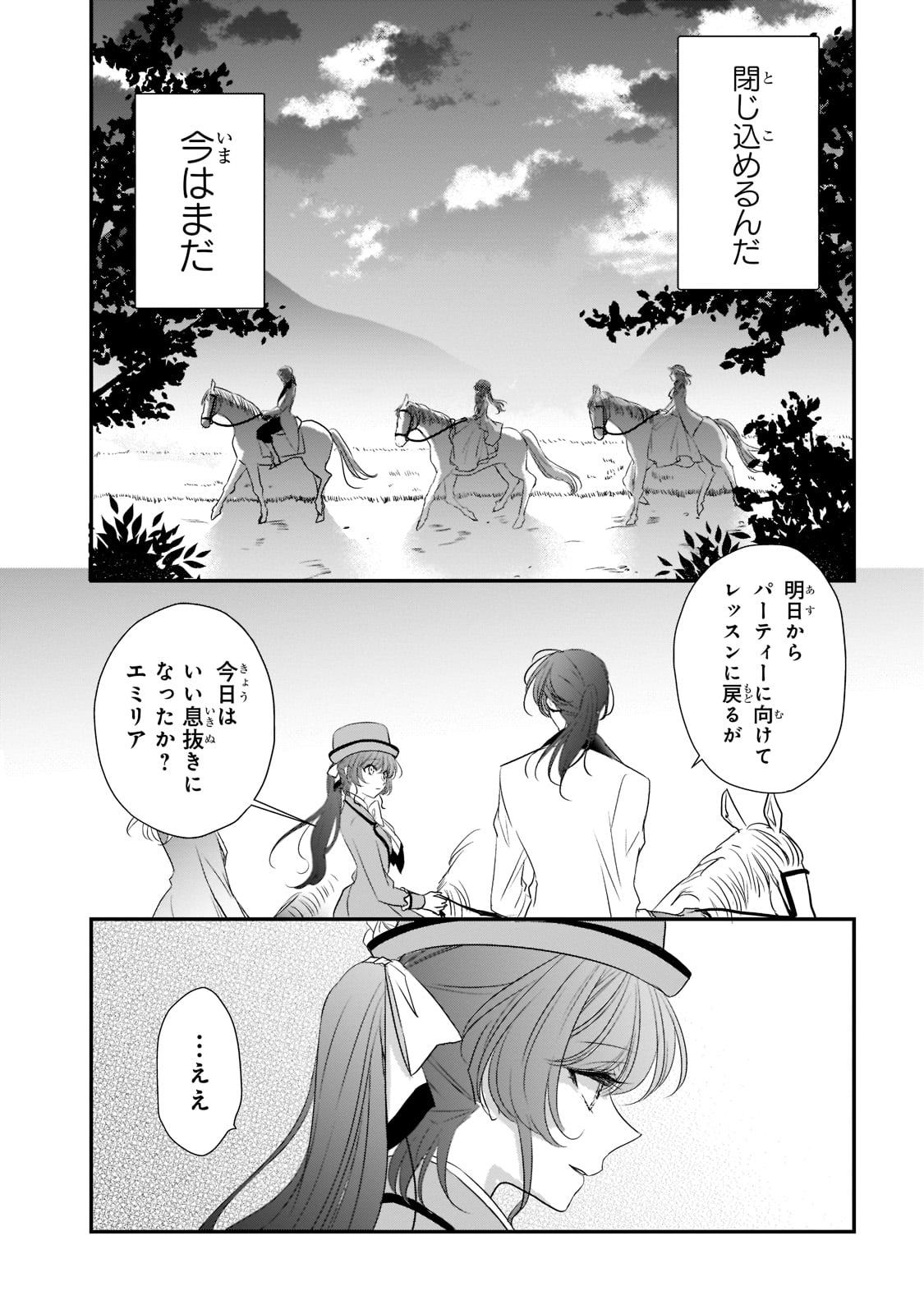 拝啓「氷の騎士とはずれ姫」だったわたしたちへ 第22話 - Trang 22