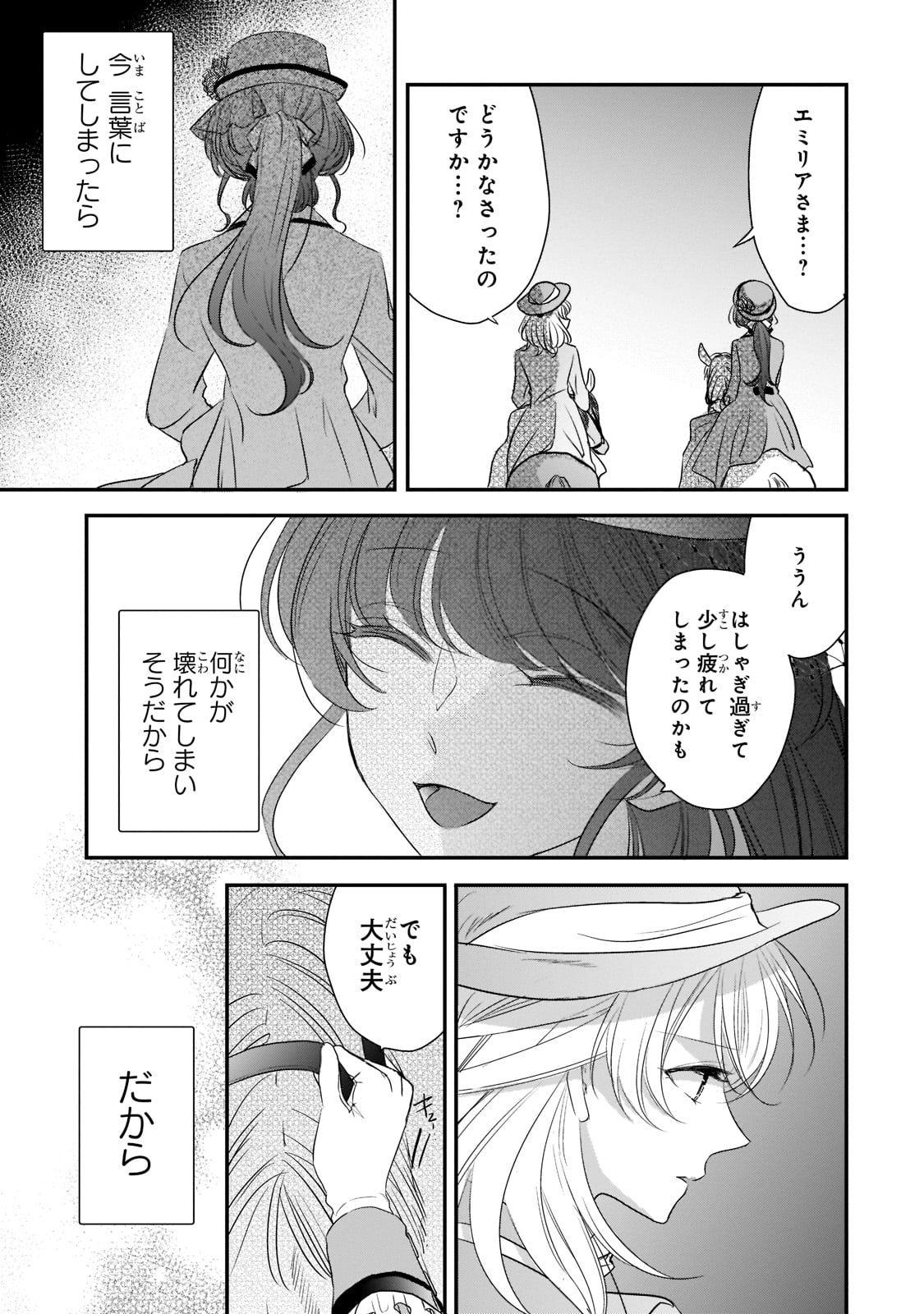 拝啓「氷の騎士とはずれ姫」だったわたしたちへ 第22話 - Trang 23
